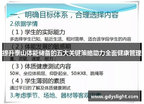 提升泰山体能储备的五大关键策略助力全面健康管理