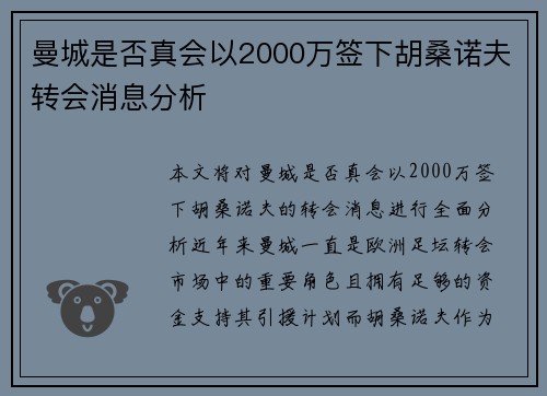曼城是否真会以2000万签下胡桑诺夫转会消息分析