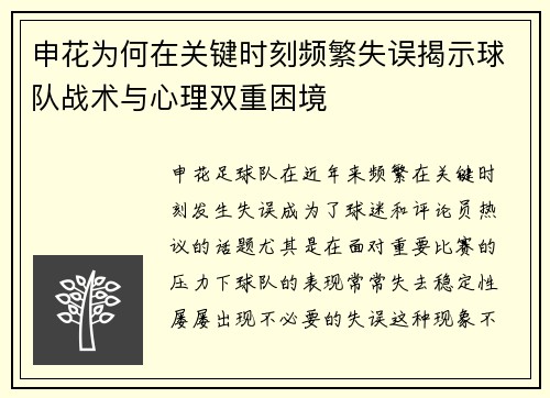申花为何在关键时刻频繁失误揭示球队战术与心理双重困境